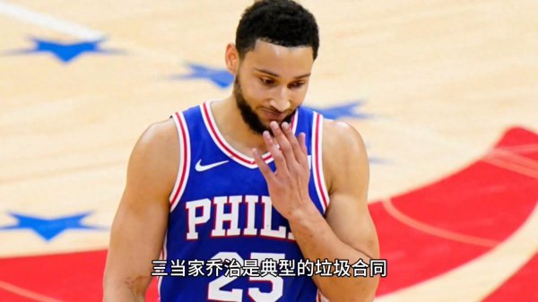 Refusing to join forces with Embiid! Give up the maximum salary